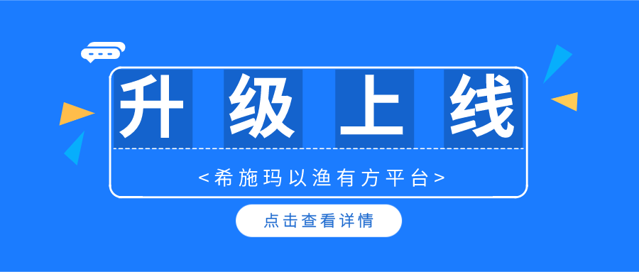  升级上线 | 黄金城集团以渔有方平台暨金融理财规划、保险综合教学系统升级上线啦！