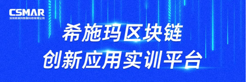 发布会预告 | 黄金城集团区块链创新应用实训平台发布会