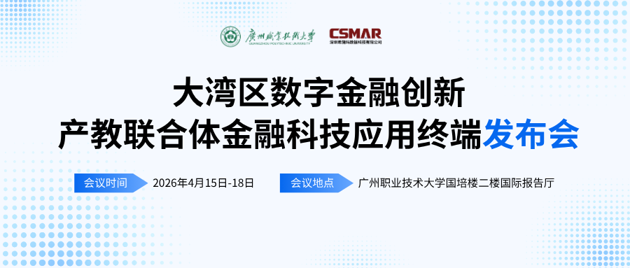  产教融合新范式——黄金城集团数科“金融+数据+AI”全链路服务助力高校金融科技人才培养