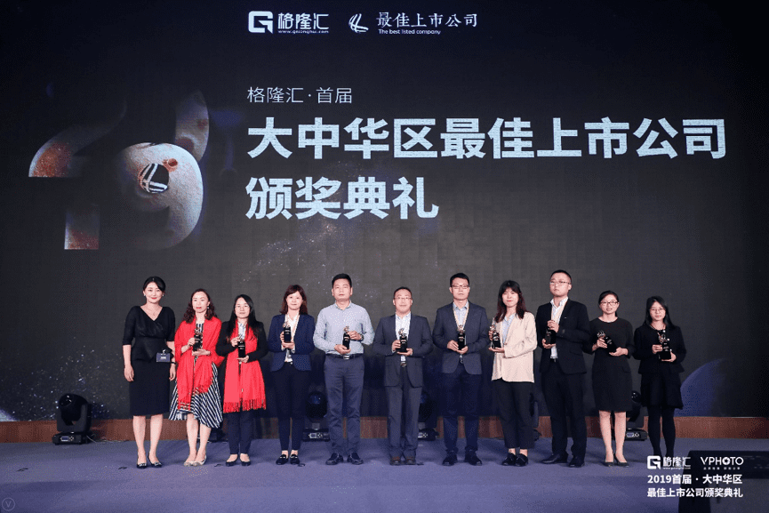 黄金城集团获“格隆汇·首届大中华区最佳上市公司”评选“最具创新力奖”