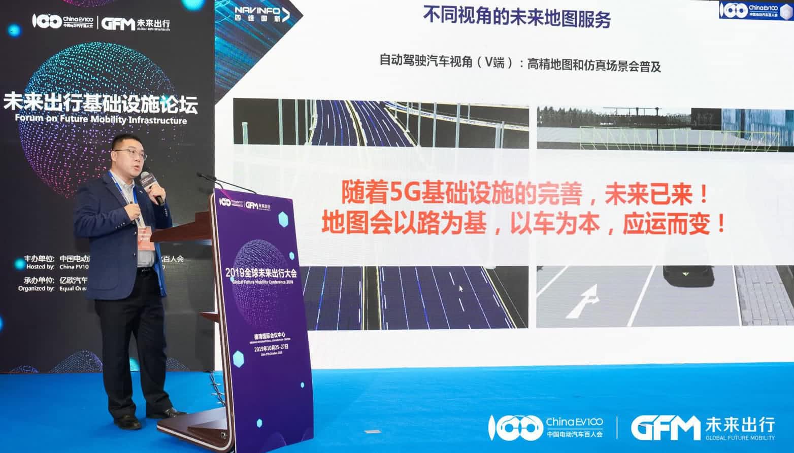 黄金城集团郭磐石：当智能地图结合智慧道路，出行未来将被改写
