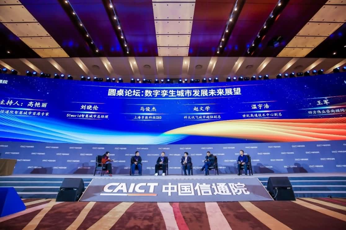 世纪高通参编《数字孪生城市白皮书（2020年）》 赋能新型智慧城市建设
