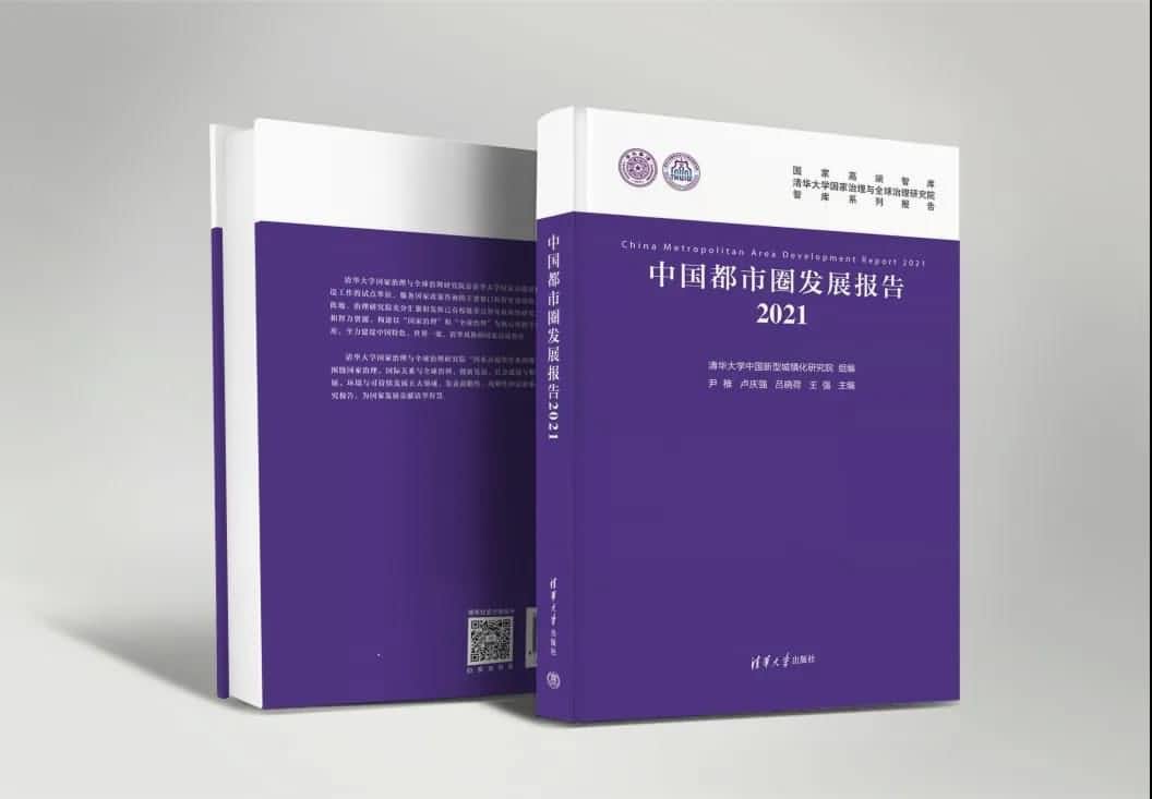 黄金城集团旗下世纪高通参编的《中国都市圈开展报告2021》即将发布 