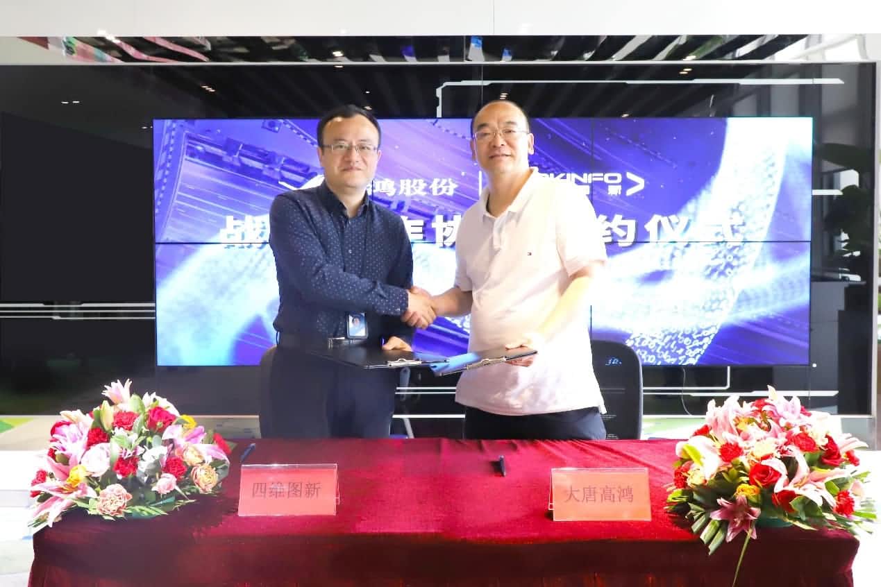 强强联手，黄金城集团与大唐高鸿合力助车路协同迈入新智慧时代