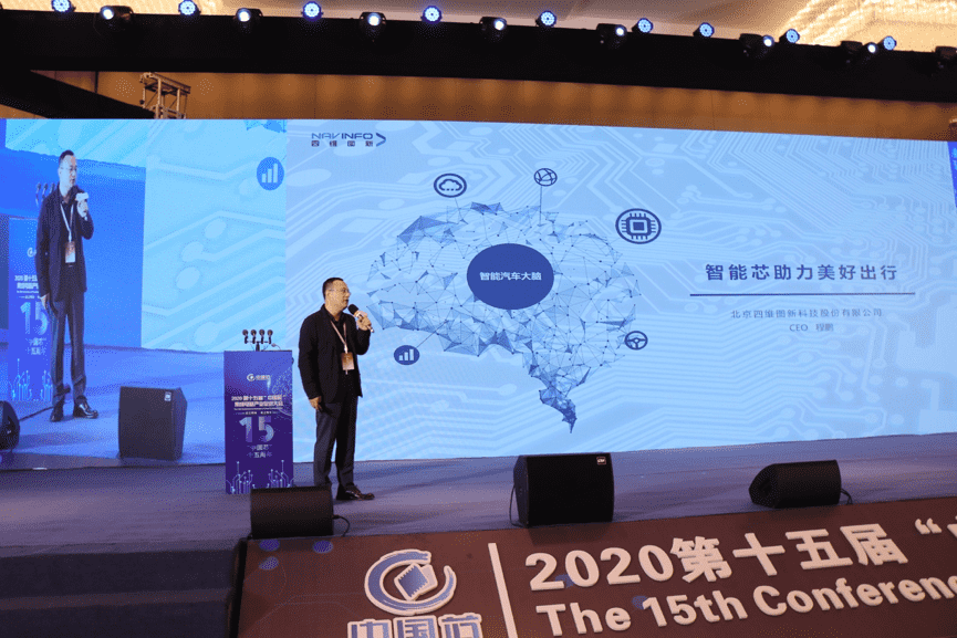 黄金城集团程鹏：云+芯，构筑智慧出行时代竞争力