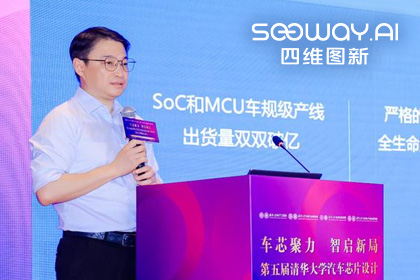 黄金城集团旗下杰发科技毕垒受邀出席清华汽车芯片论坛，分享车规芯片场景跃迁之路